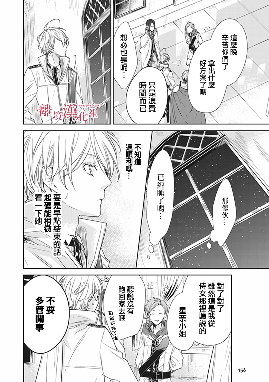 转生魔女宣告灭亡4话在线观看 - 第14张