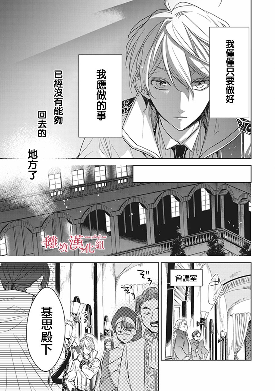 转生魔女宣告灭亡4话在线观看 - 第13张
