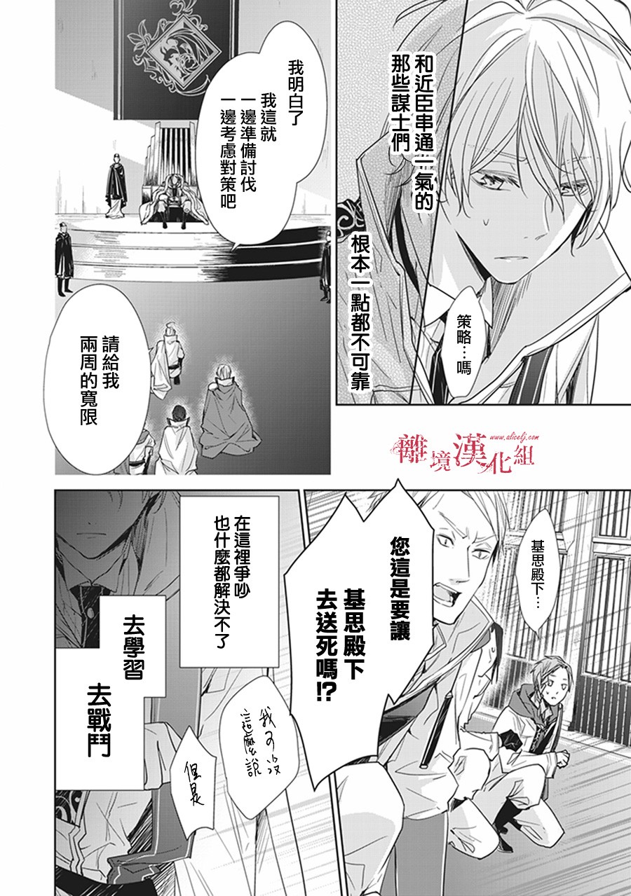 转生魔女宣告灭亡4话在线观看 - 第12张