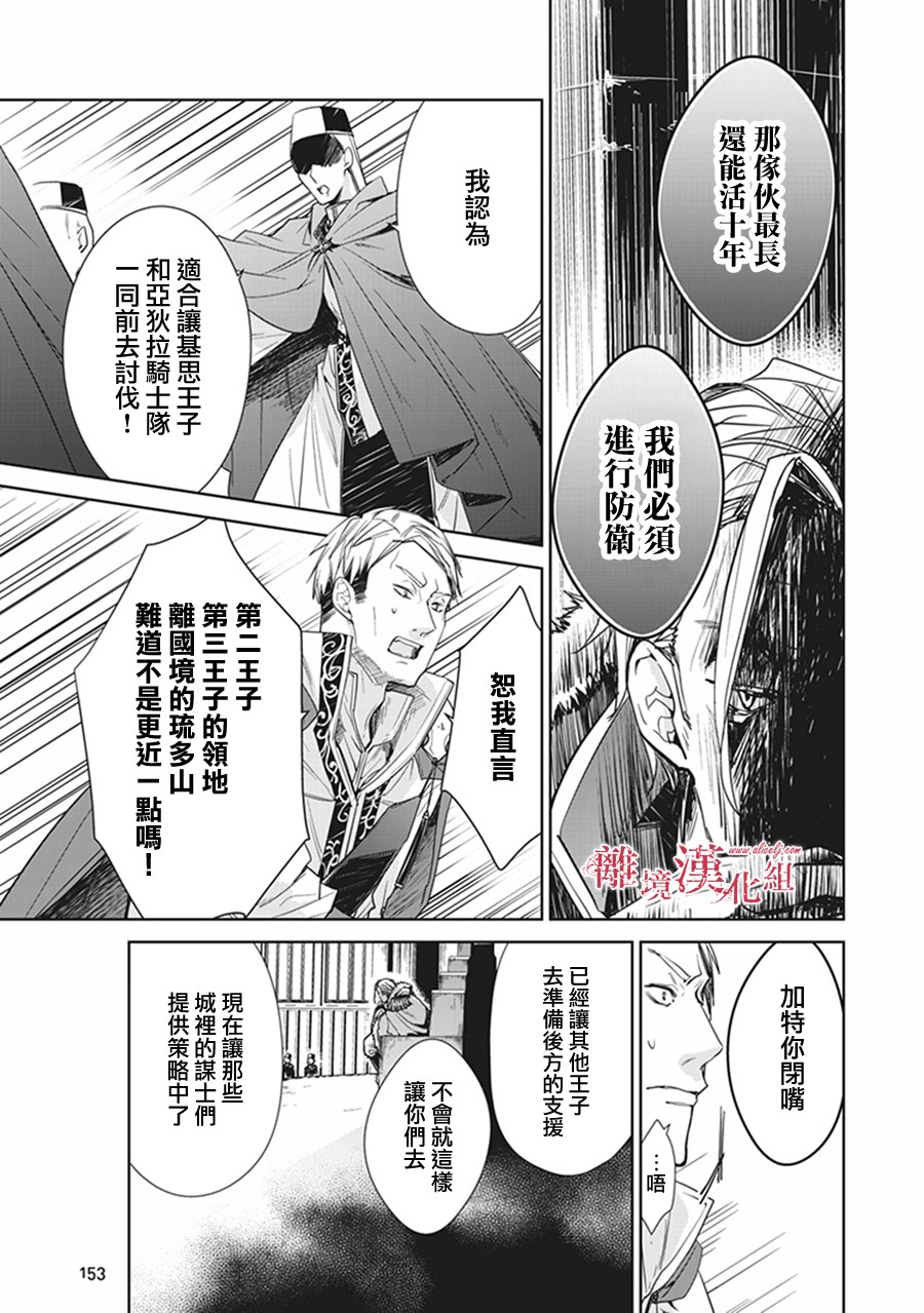 转生魔女宣告灭亡4话在线观看 - 第11张
