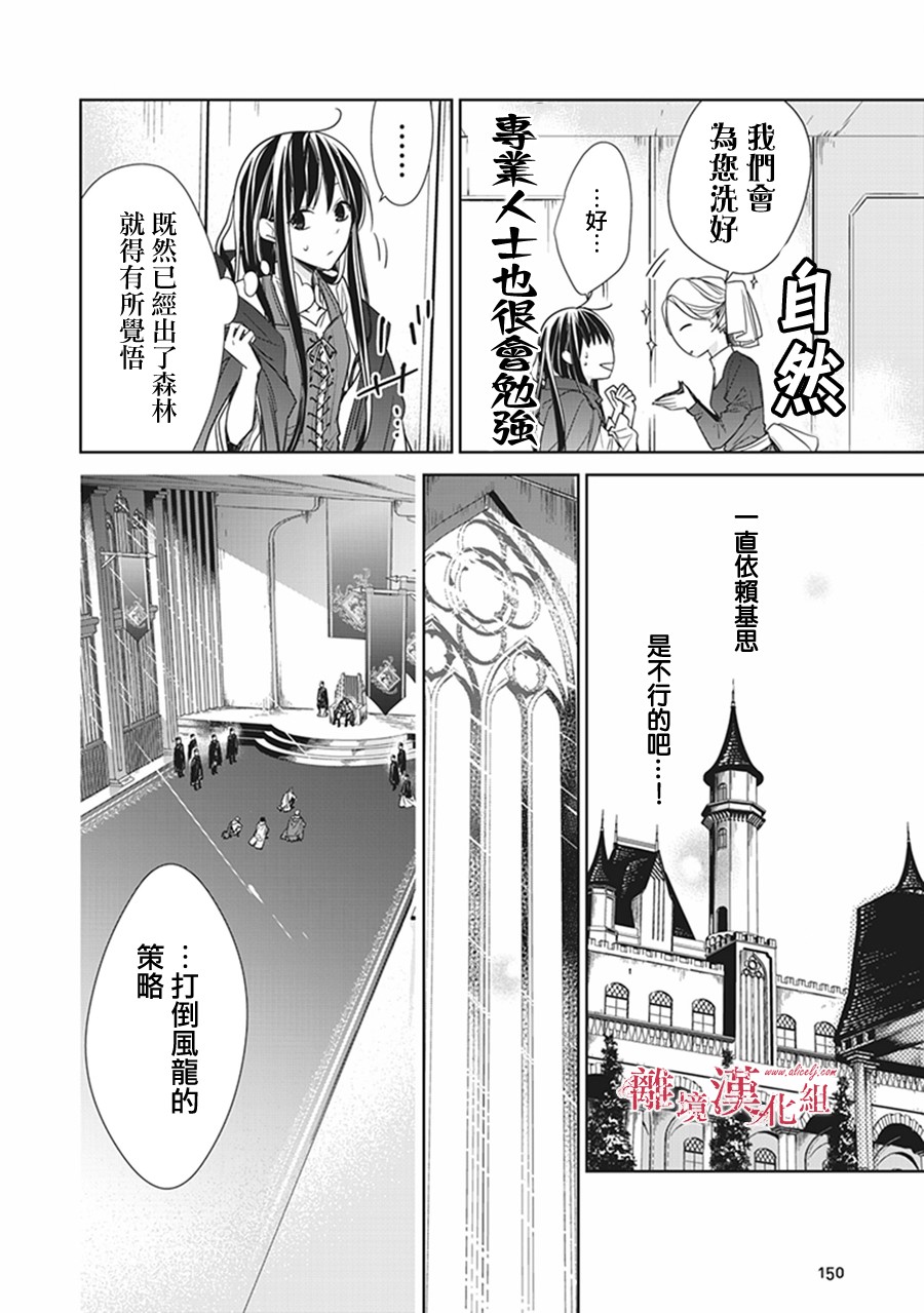 转生魔女宣告灭亡4话在线观看 - 第8张