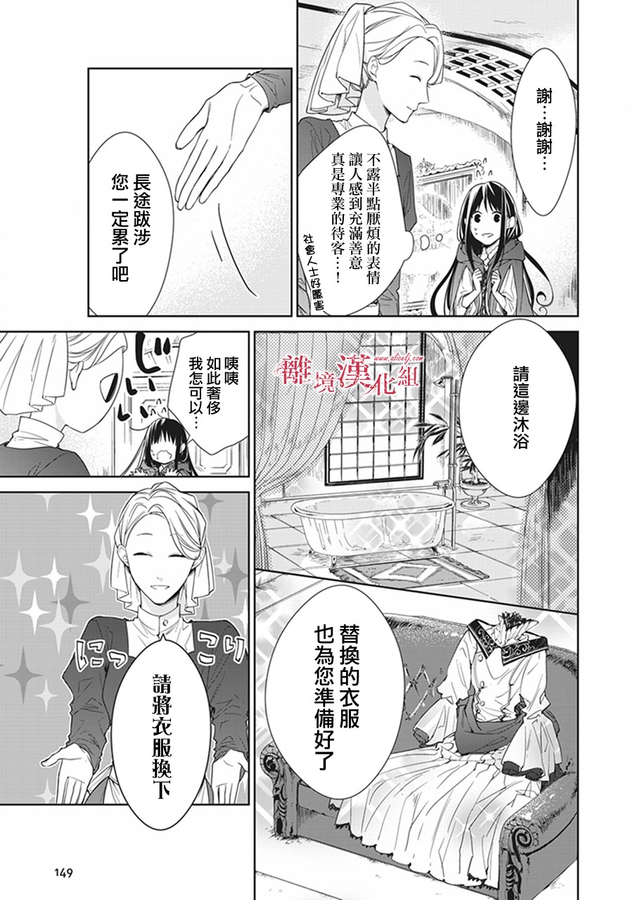 转生魔女宣告灭亡4话在线观看 - 第7张