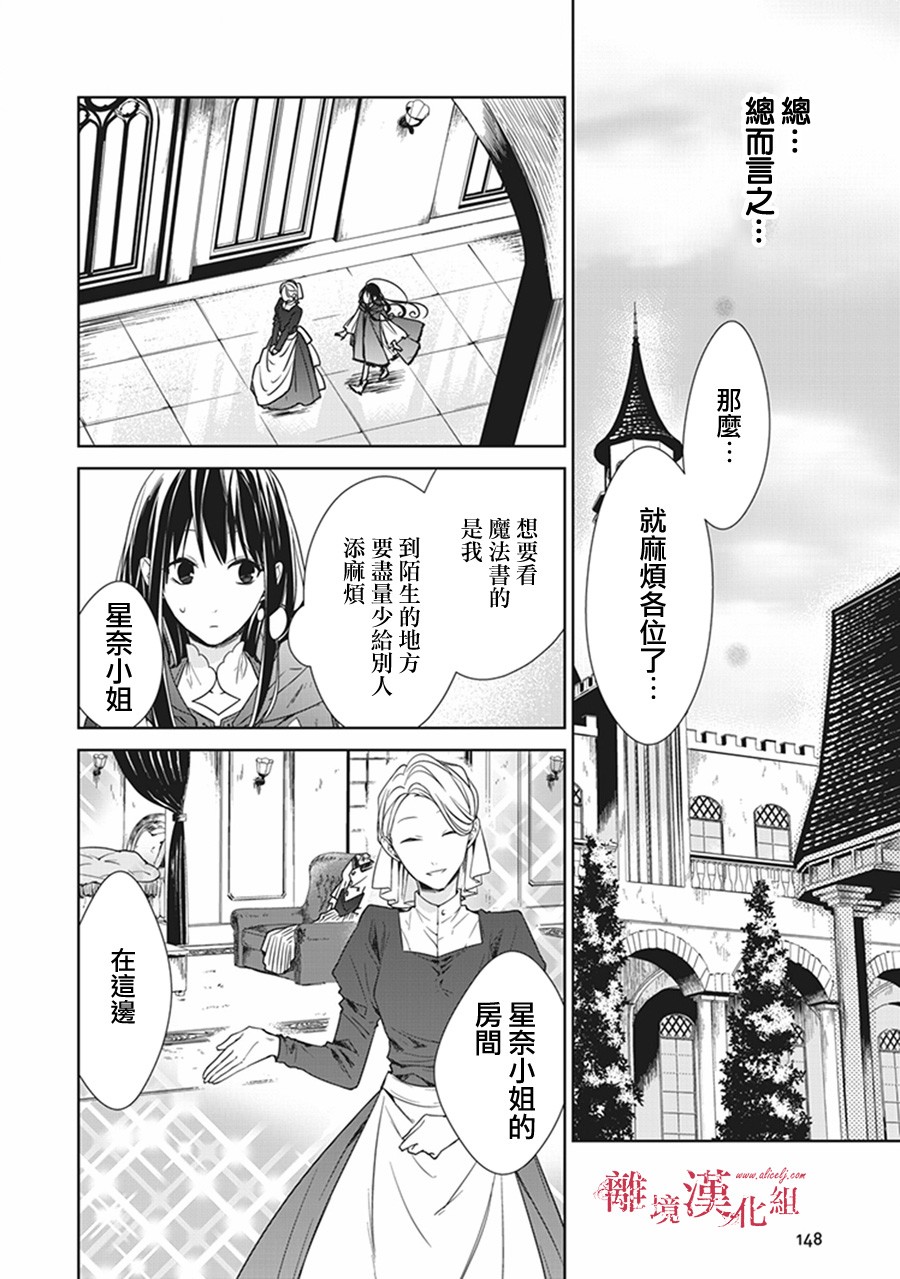 转生魔女宣告灭亡4话在线观看 - 第6张