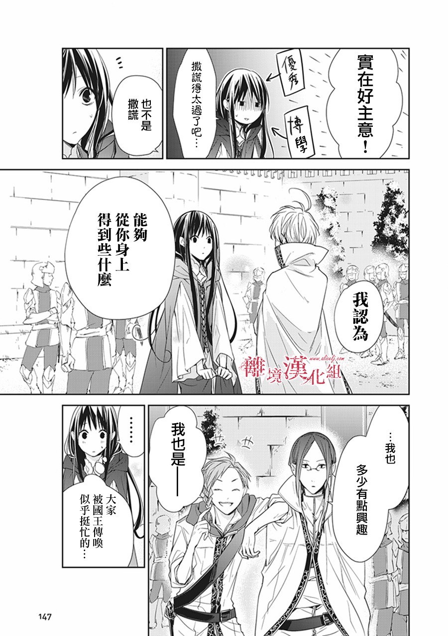 转生魔女宣告灭亡4话在线观看 - 第5张