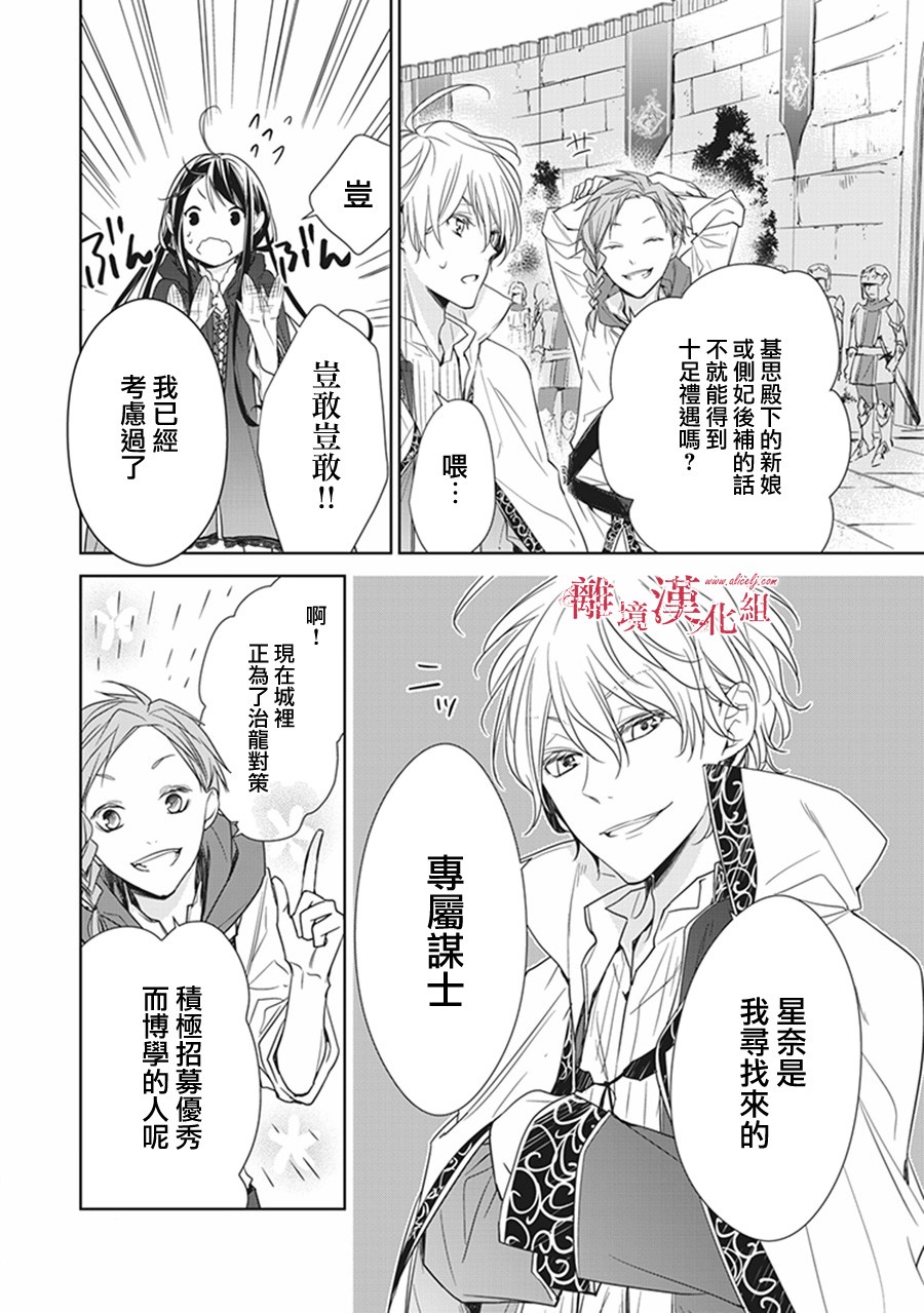 转生魔女宣告灭亡4话在线观看 - 第4张
