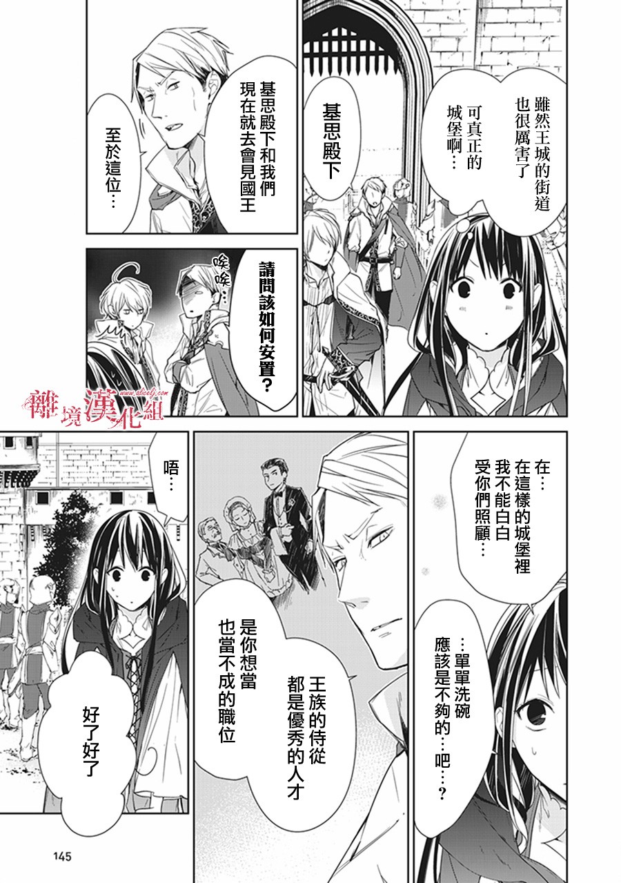 转生魔女宣告灭亡4话在线观看 - 第3张