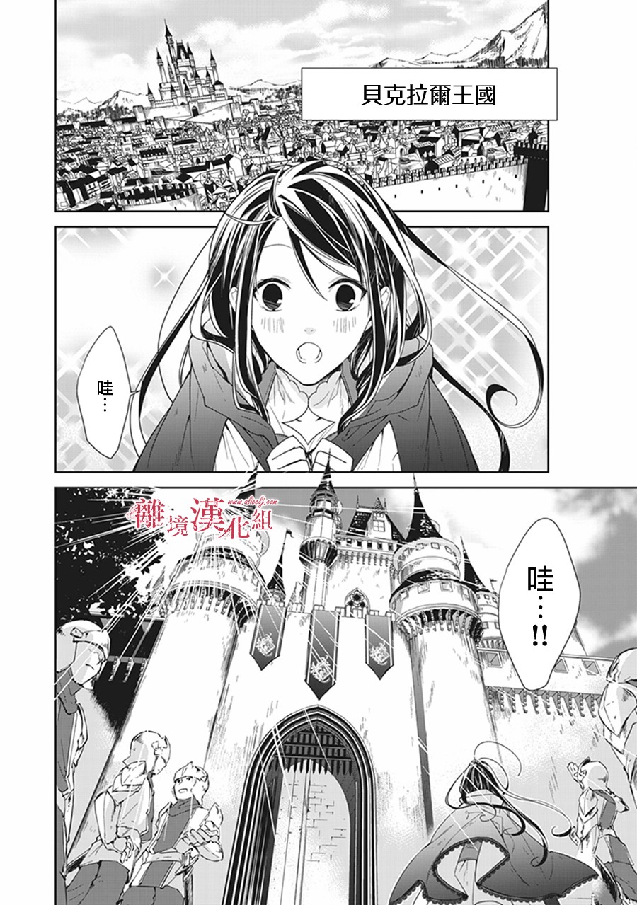 转生魔女宣告灭亡4话在线观看 - 第2张