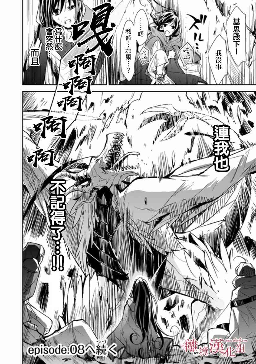 转生魔女宣告灭亡7话在线观看 - 第40张