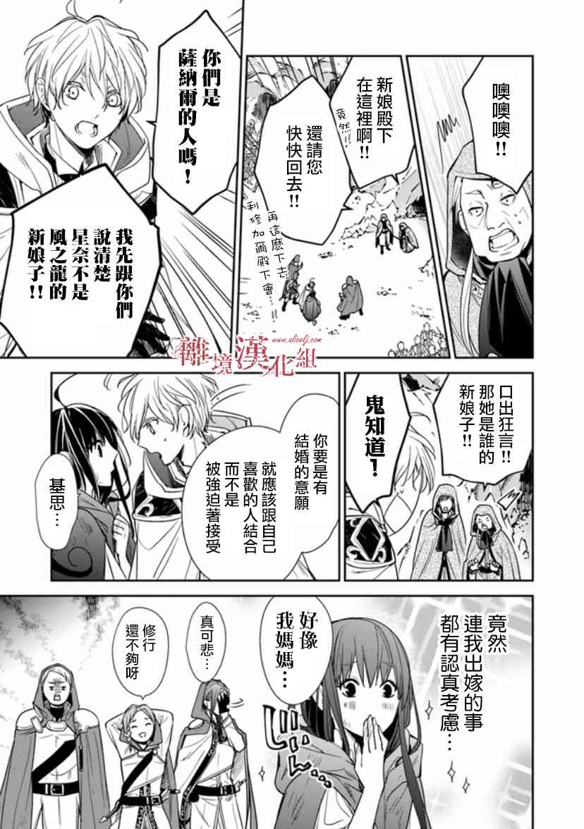 转生魔女宣告灭亡7话在线观看 - 第37张