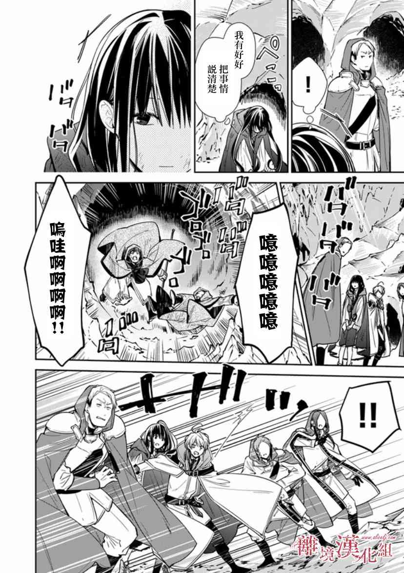 转生魔女宣告灭亡7话在线观看 - 第36张