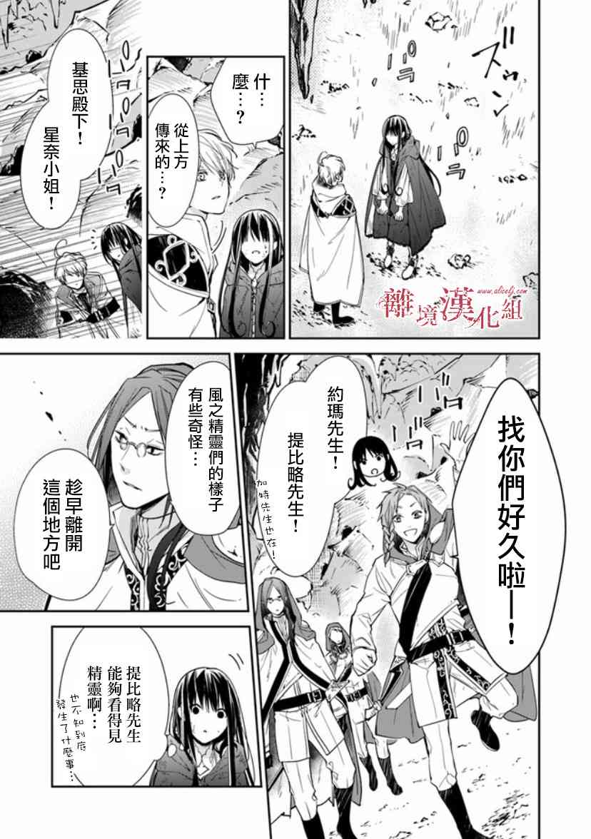 转生魔女宣告灭亡7话在线观看 - 第35张