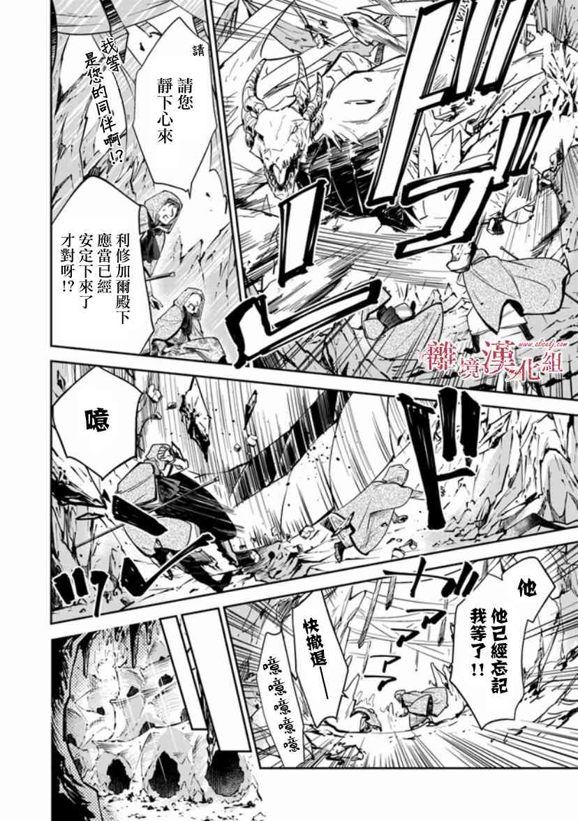 转生魔女宣告灭亡7话在线观看 - 第34张