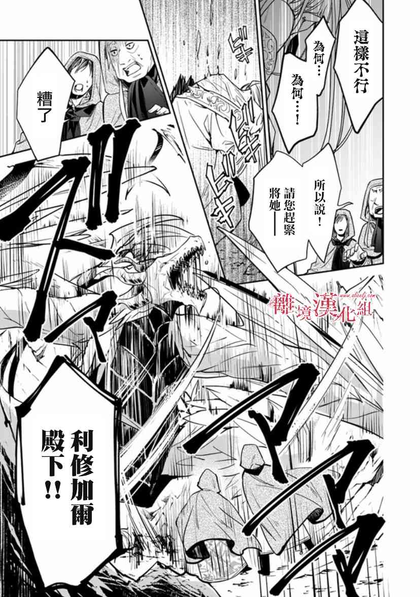 转生魔女宣告灭亡7话在线观看 - 第33张