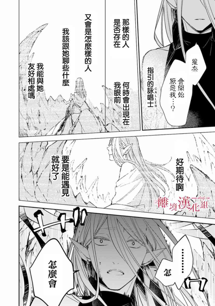 转生魔女宣告灭亡7话在线观看 - 第32张