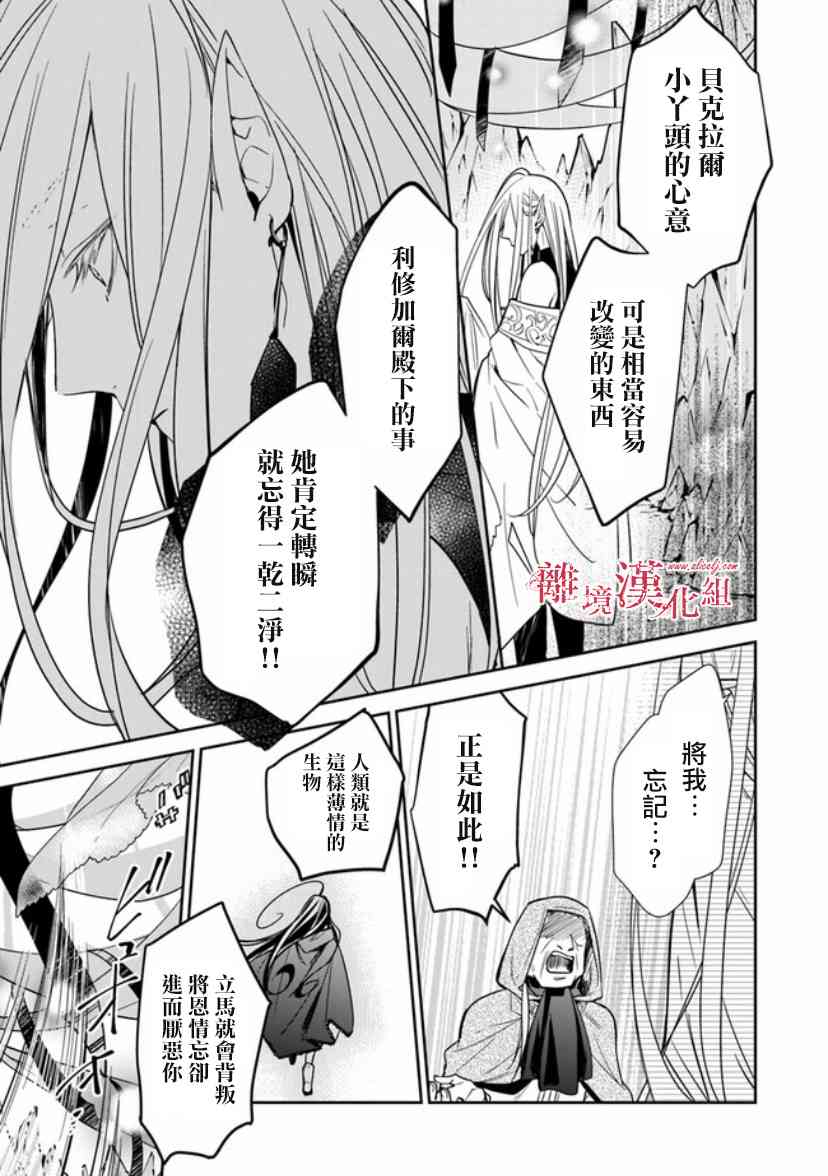 转生魔女宣告灭亡7话在线观看 - 第31张