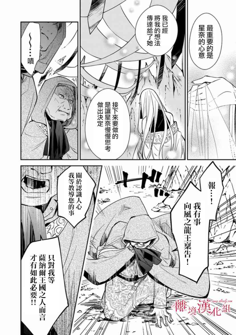 转生魔女宣告灭亡7话在线观看 - 第30张