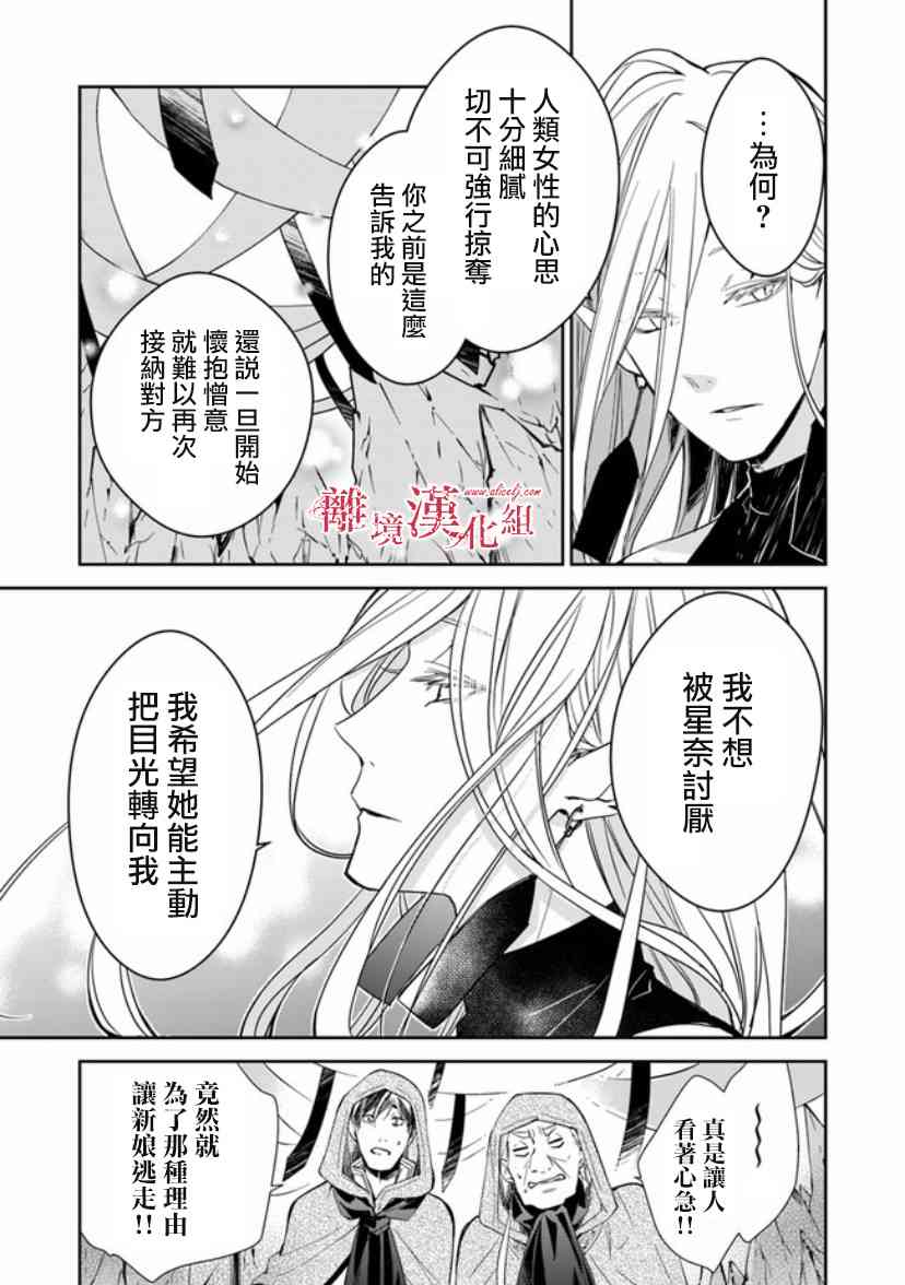 转生魔女宣告灭亡7话在线观看 - 第29张