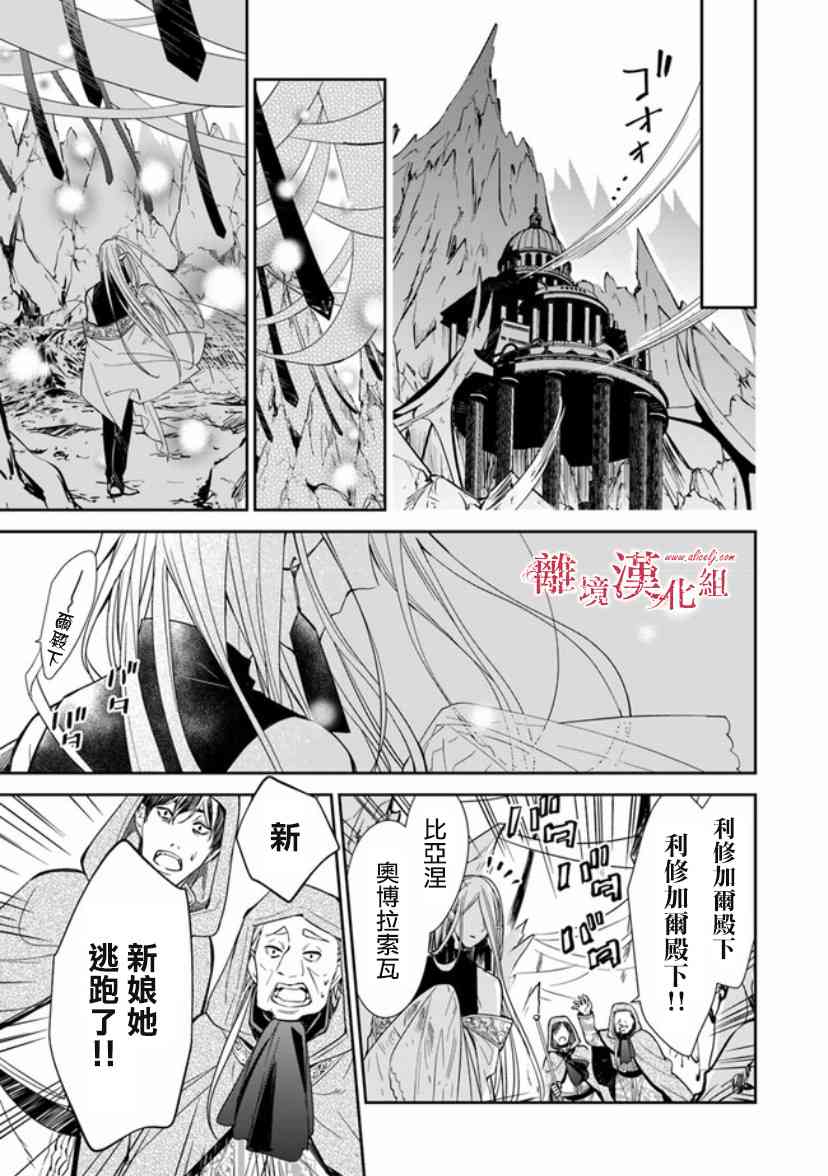 转生魔女宣告灭亡7话在线观看 - 第27张