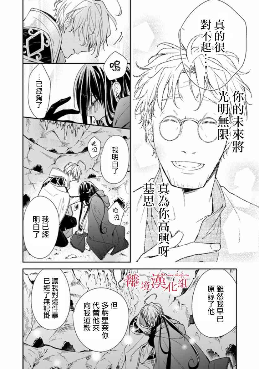 转生魔女宣告灭亡7话在线观看 - 第24张