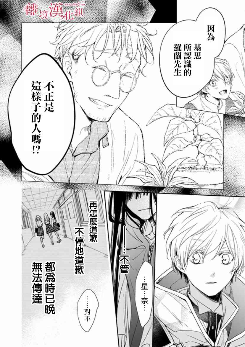 转生魔女宣告灭亡7话在线观看 - 第22张