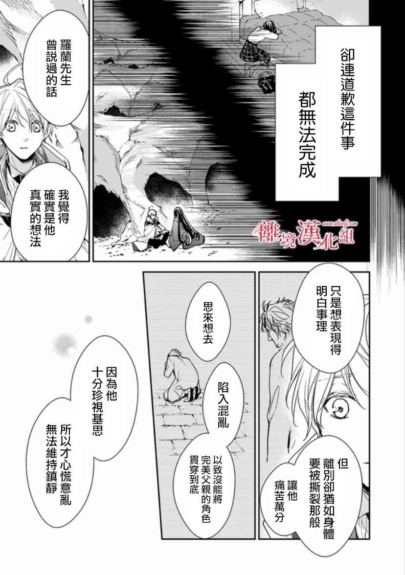 转生魔女宣告灭亡7话在线观看 - 第21张