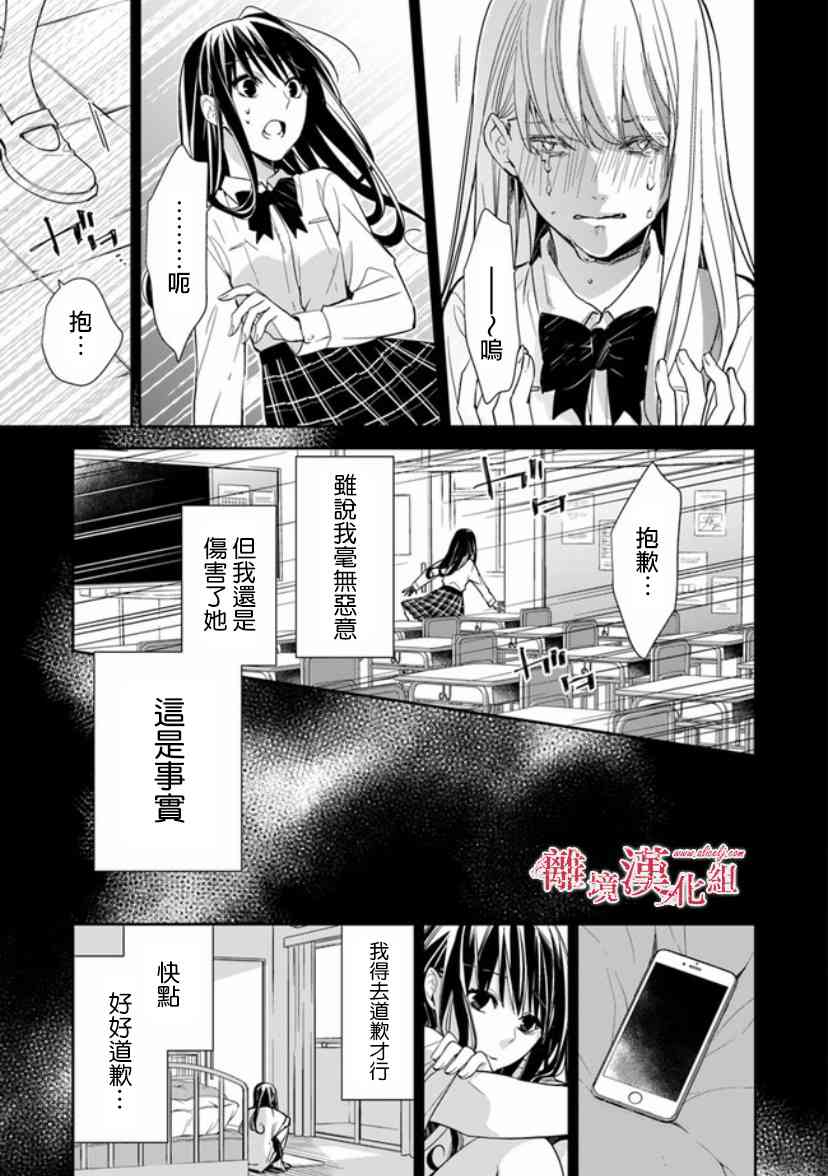 转生魔女宣告灭亡7话在线观看 - 第19张
