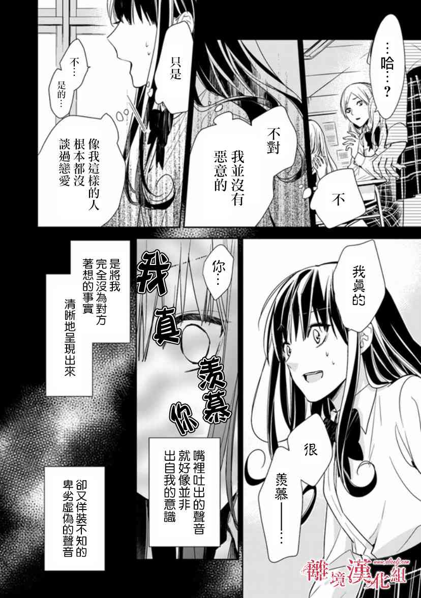 转生魔女宣告灭亡7话在线观看 - 第18张