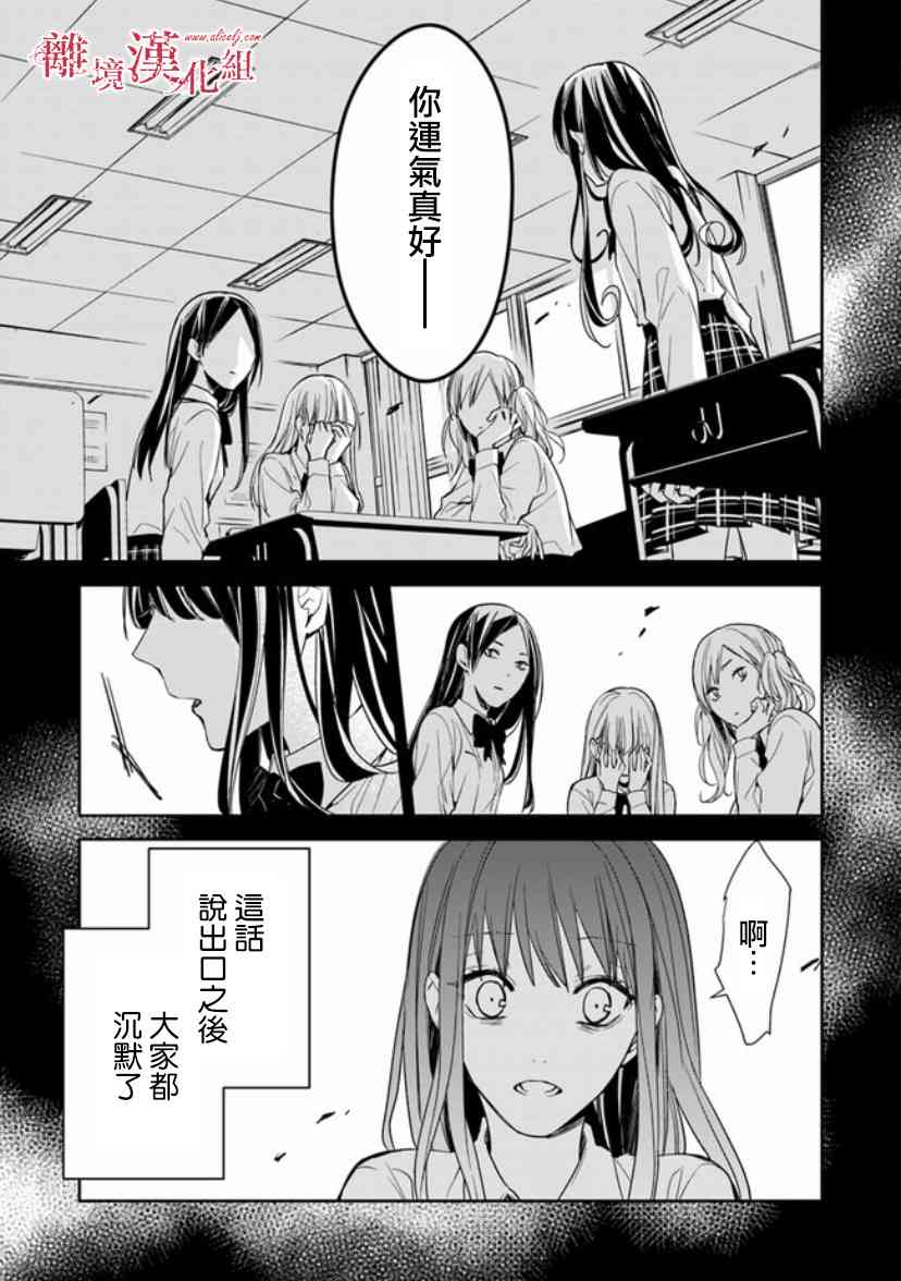 转生魔女宣告灭亡7话在线观看 - 第17张
