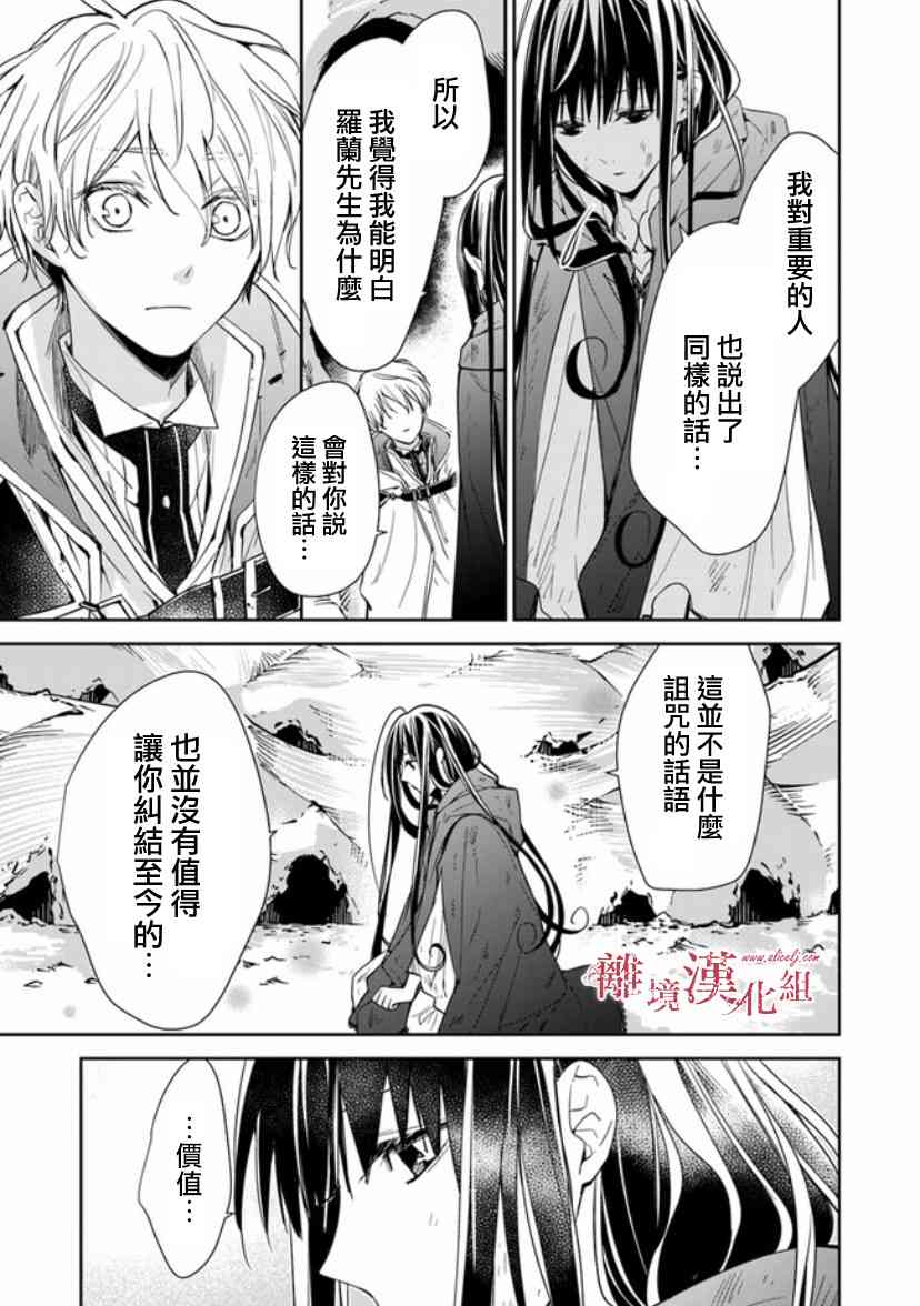 转生魔女宣告灭亡7话在线观看 - 第13张