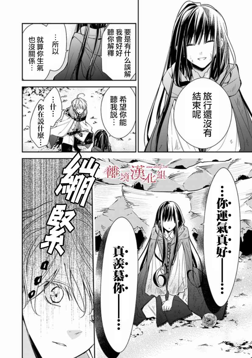 转生魔女宣告灭亡7话在线观看 - 第12张