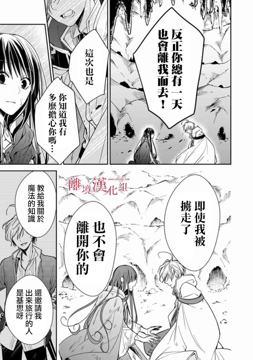 转生魔女宣告灭亡7话在线观看 - 第11张