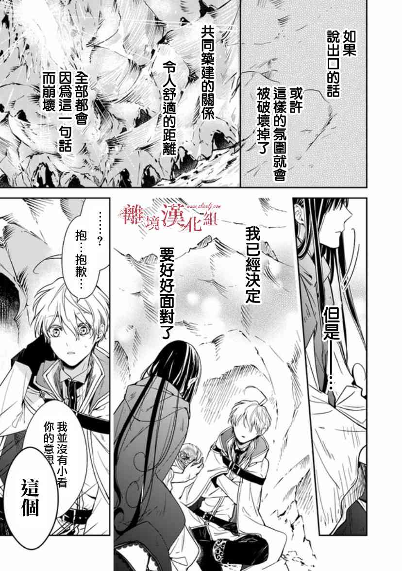 转生魔女宣告灭亡7话在线观看 - 第7张
