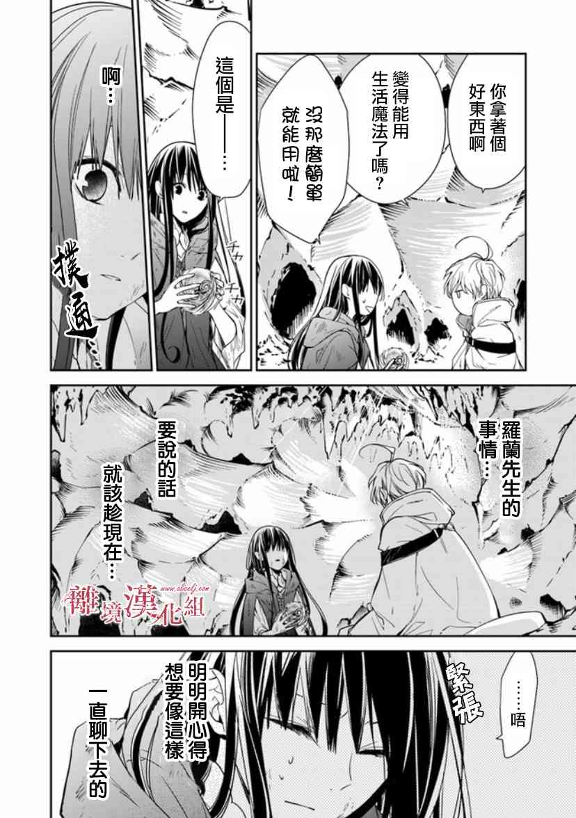 转生魔女宣告灭亡7话在线观看 - 第6张