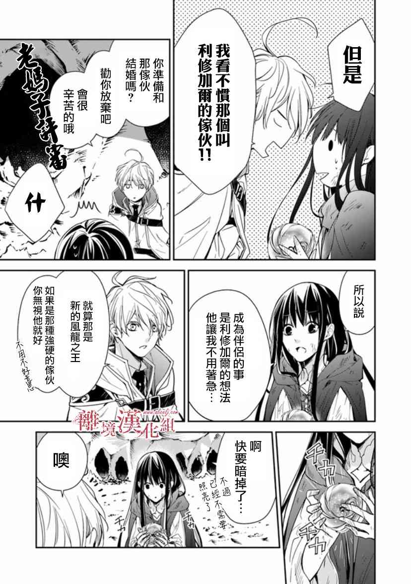 转生魔女宣告灭亡7话在线观看 - 第5张