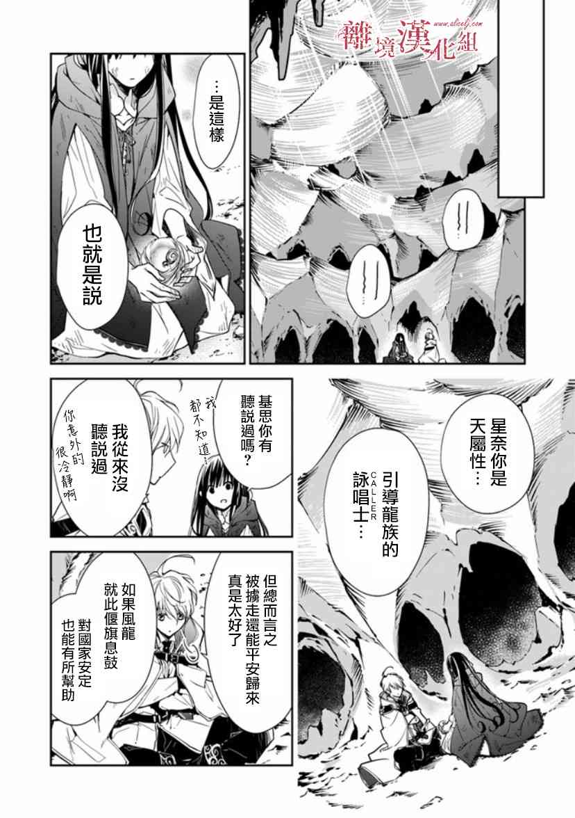 转生魔女宣告灭亡7话在线观看 - 第4张