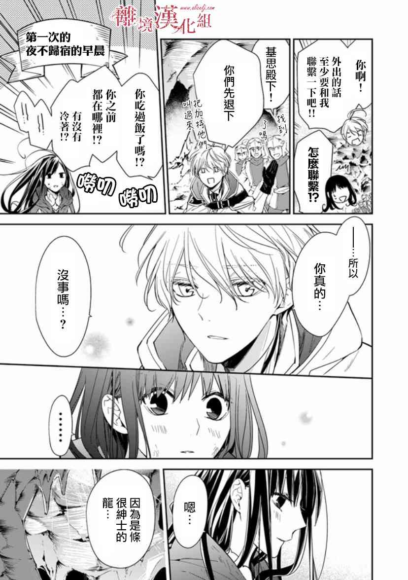 转生魔女宣告灭亡7话在线观看 - 第3张