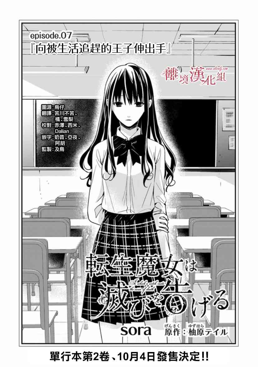 转生魔女宣告灭亡7话在线观看 - 第1张