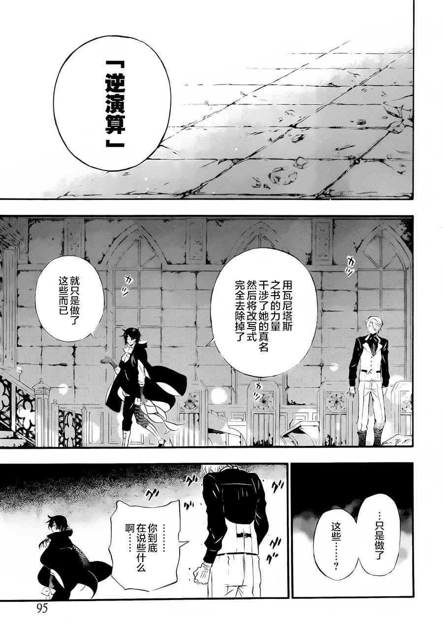 瓦尼塔斯的手记1话在线观看 - 第73张