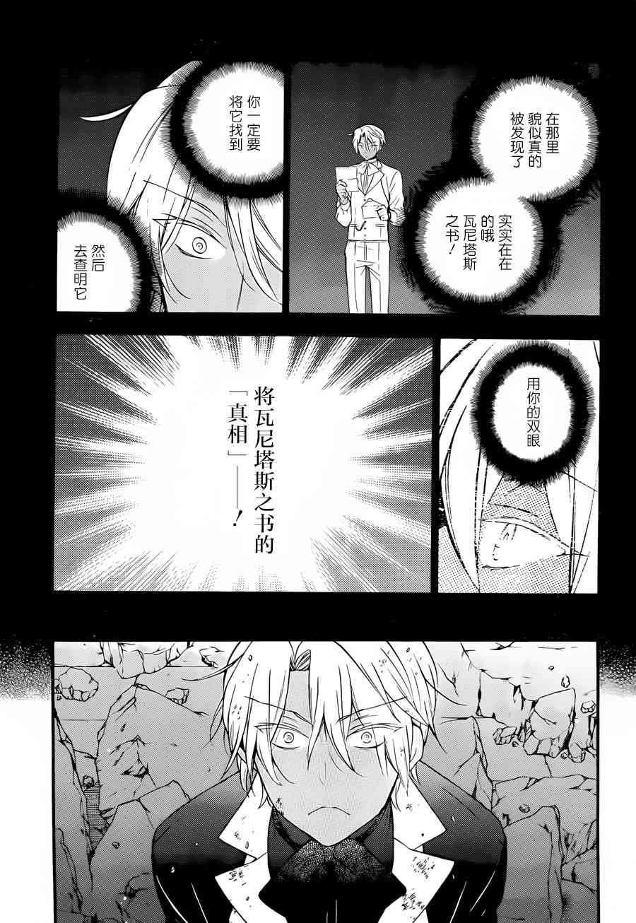 瓦尼塔斯的手记1话在线观看 - 第71张