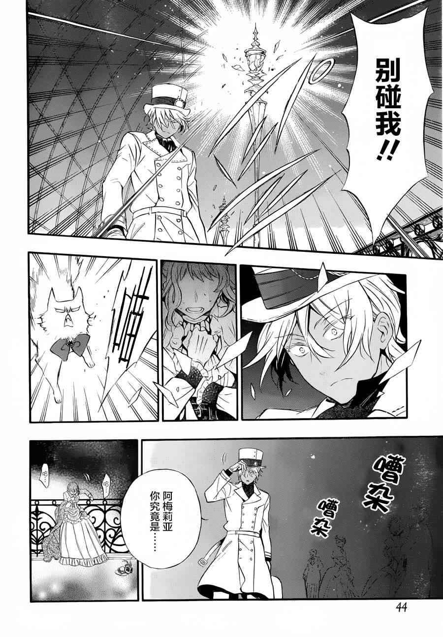 瓦尼塔斯的手记1话在线观看 - 第24张