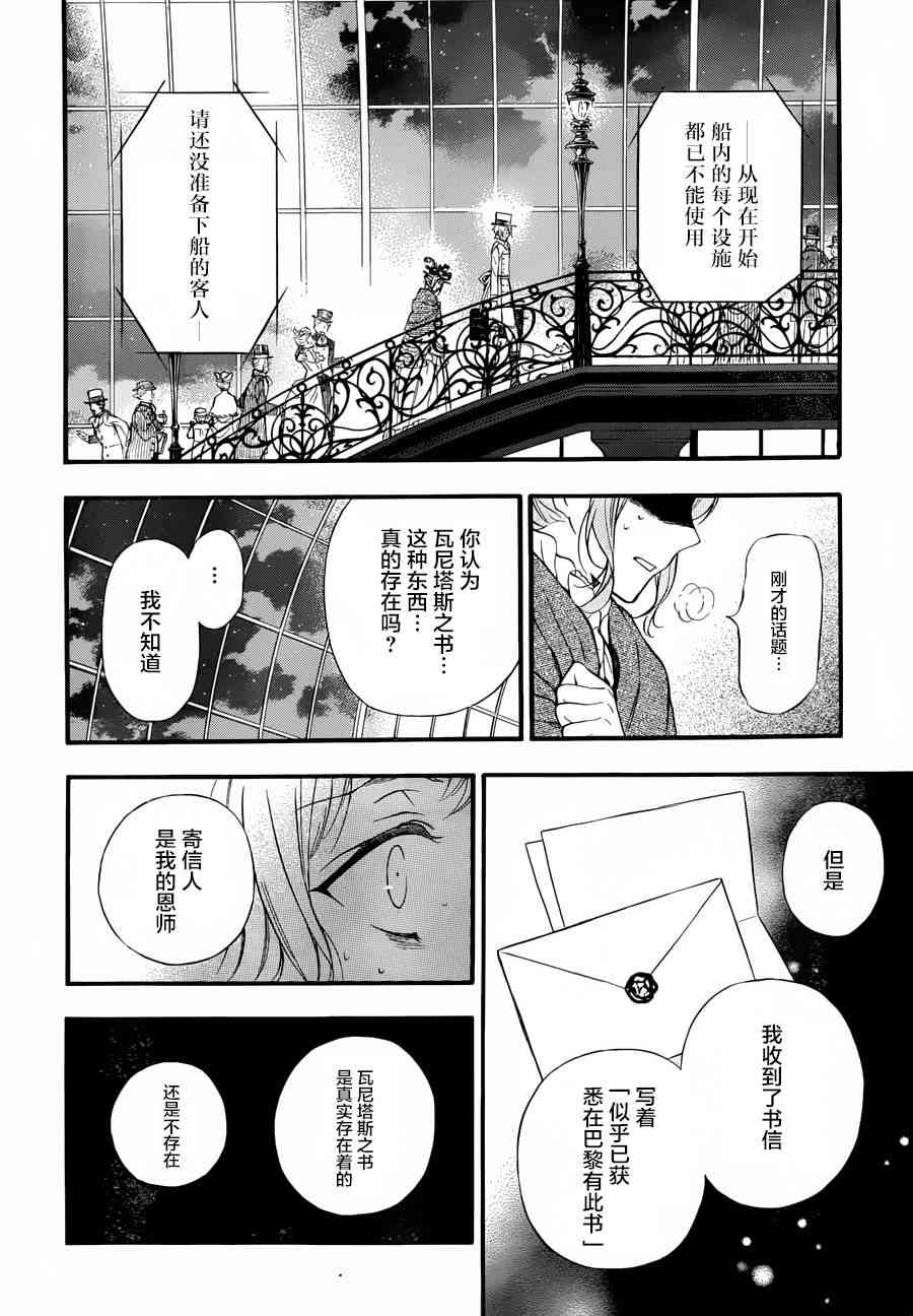 瓦尼塔斯的手记1话在线观看 - 第22张