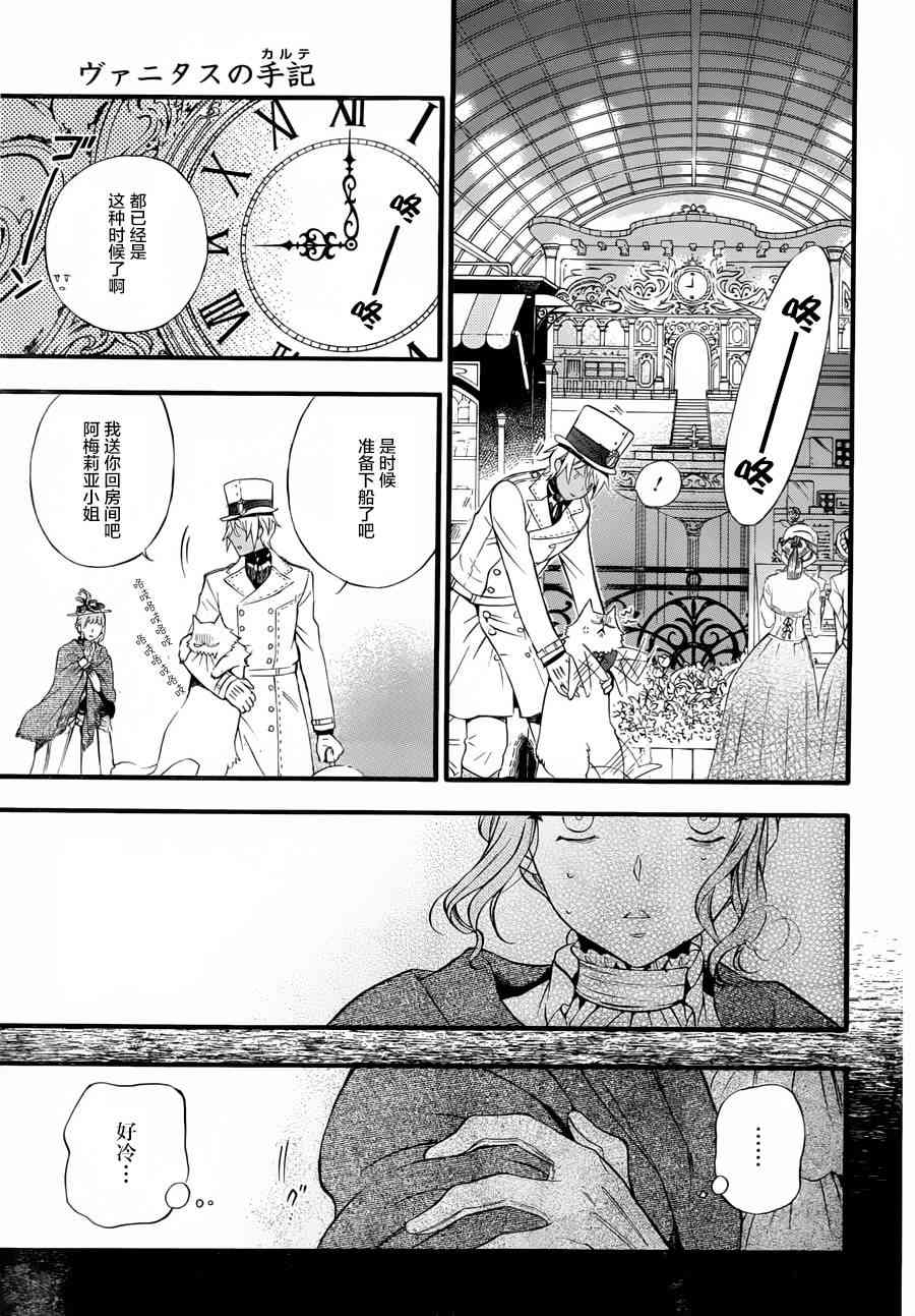 瓦尼塔斯的手记1话在线观看 - 第21张