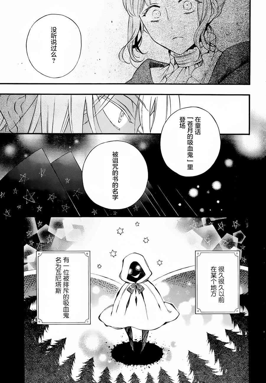 瓦尼塔斯的手记1话在线观看 - 第17张