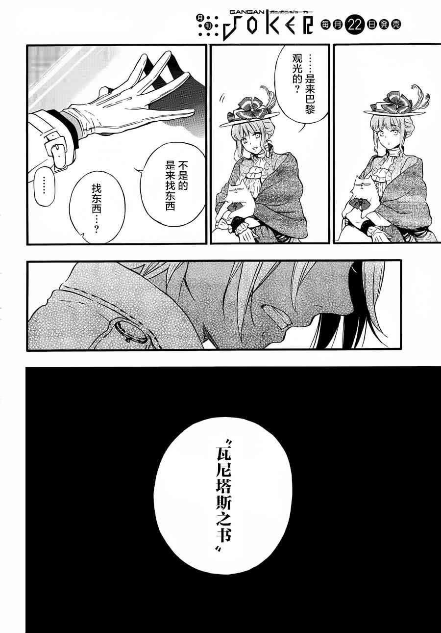 瓦尼塔斯的手记1话在线观看 - 第16张