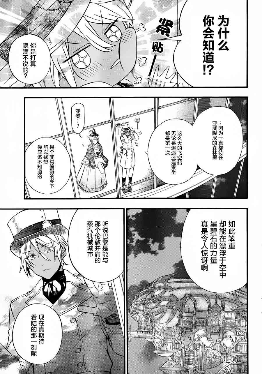瓦尼塔斯的手记1话在线观看 - 第15张