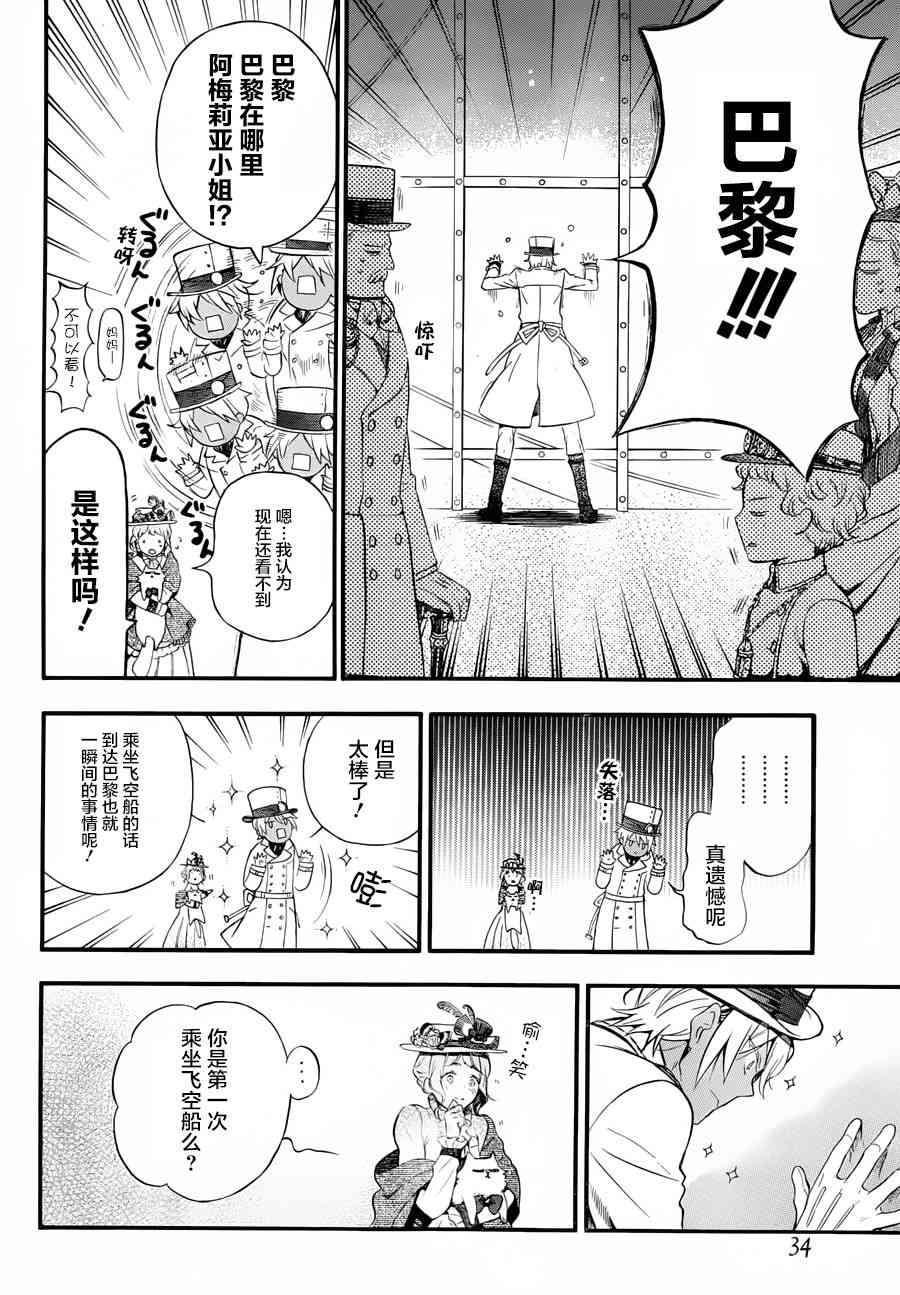 瓦尼塔斯的手记1话在线观看 - 第14张
