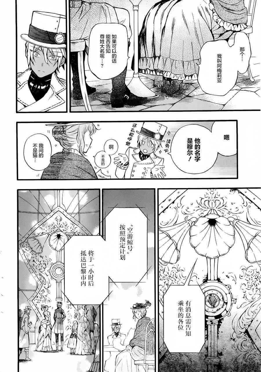 瓦尼塔斯的手记1话在线观看 - 第11张