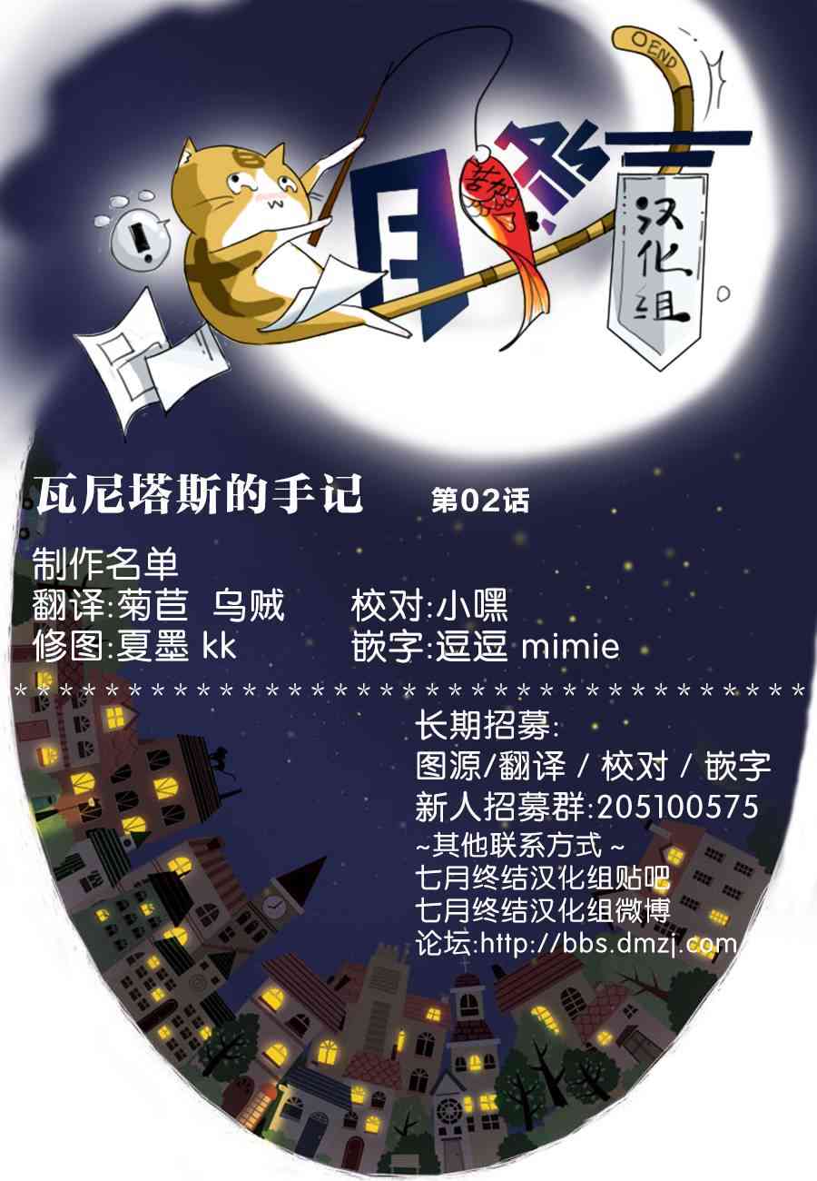 瓦尼塔斯的手记2话在线观看 - 第48张