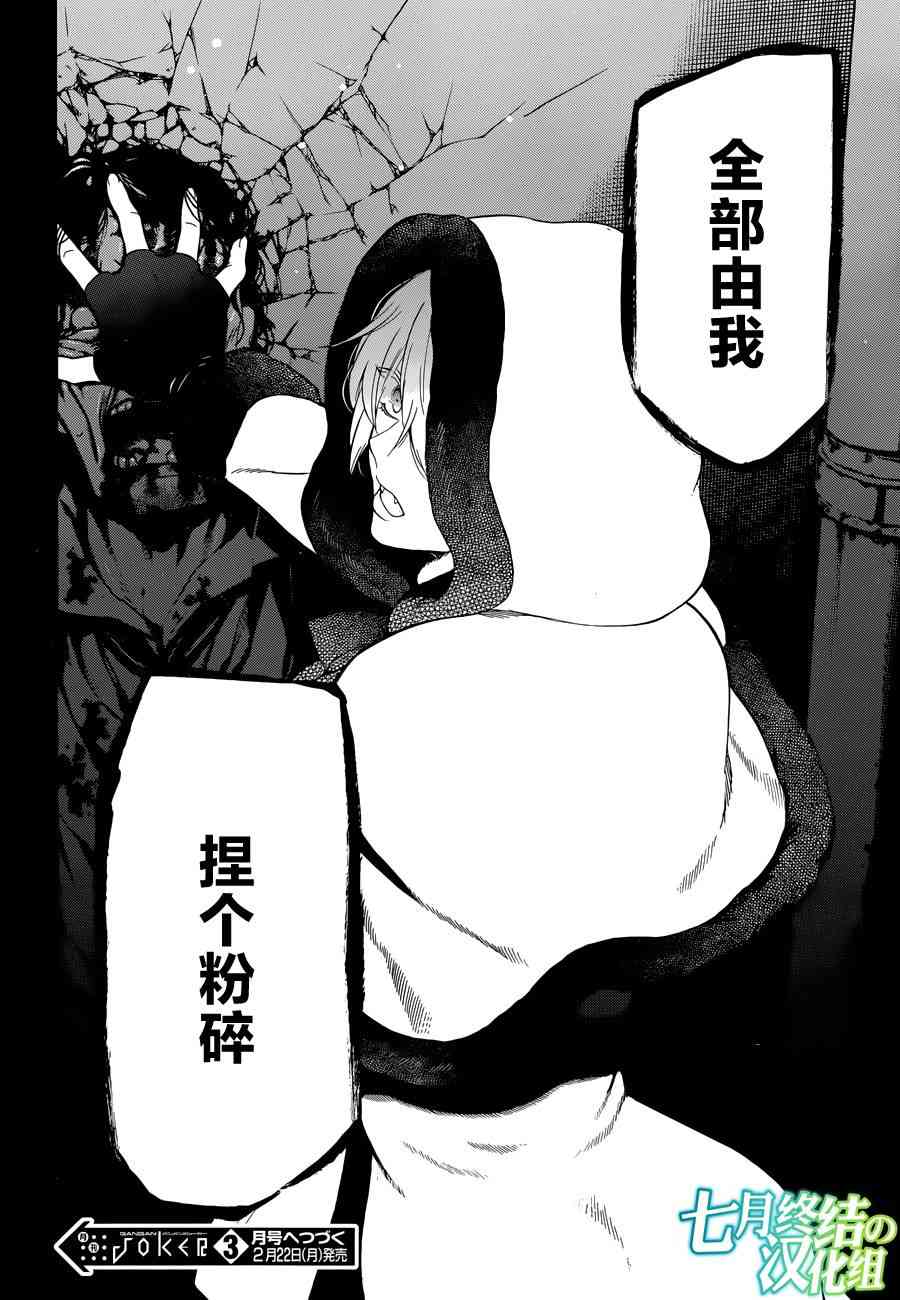 瓦尼塔斯的手记2话在线观看 - 第44张