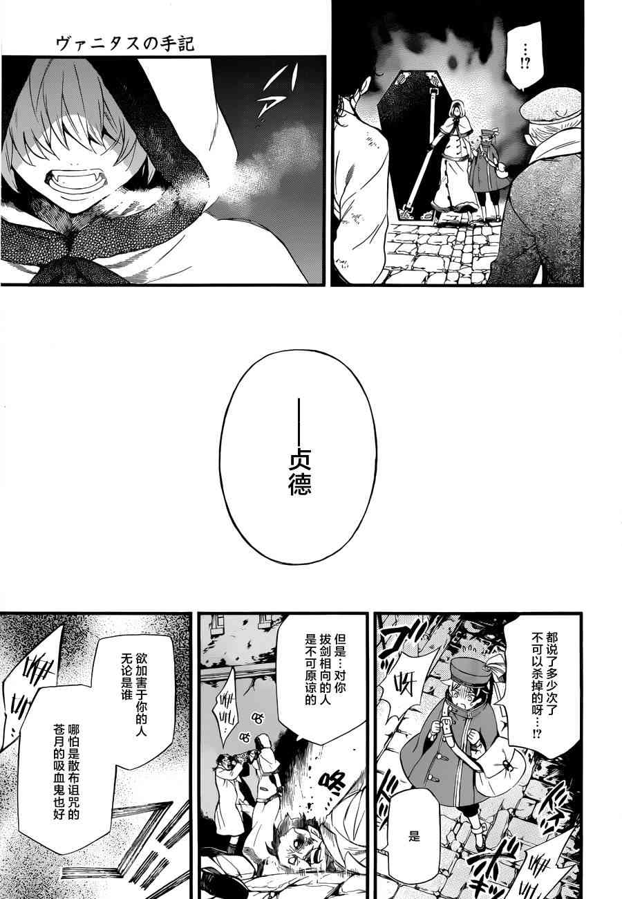 瓦尼塔斯的手记2话在线观看 - 第43张